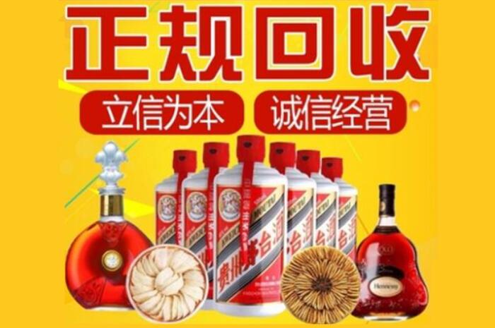 壤塘县茅台酒回收店